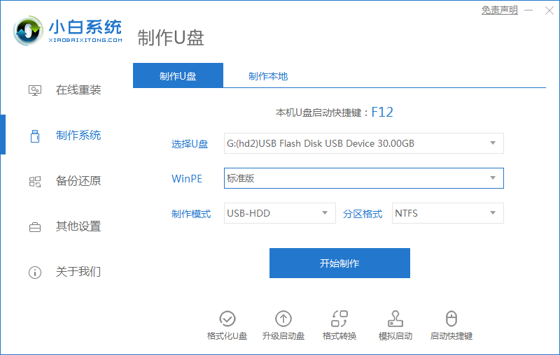 小白重装系统好用吗