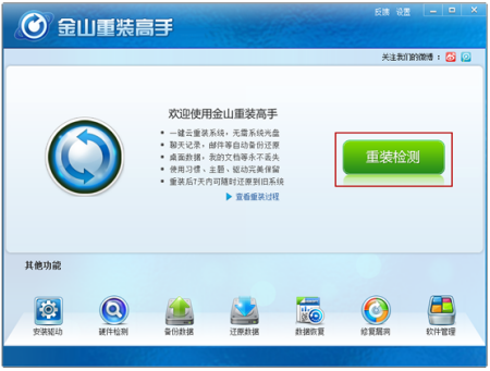 金山重装系统软件怎么样