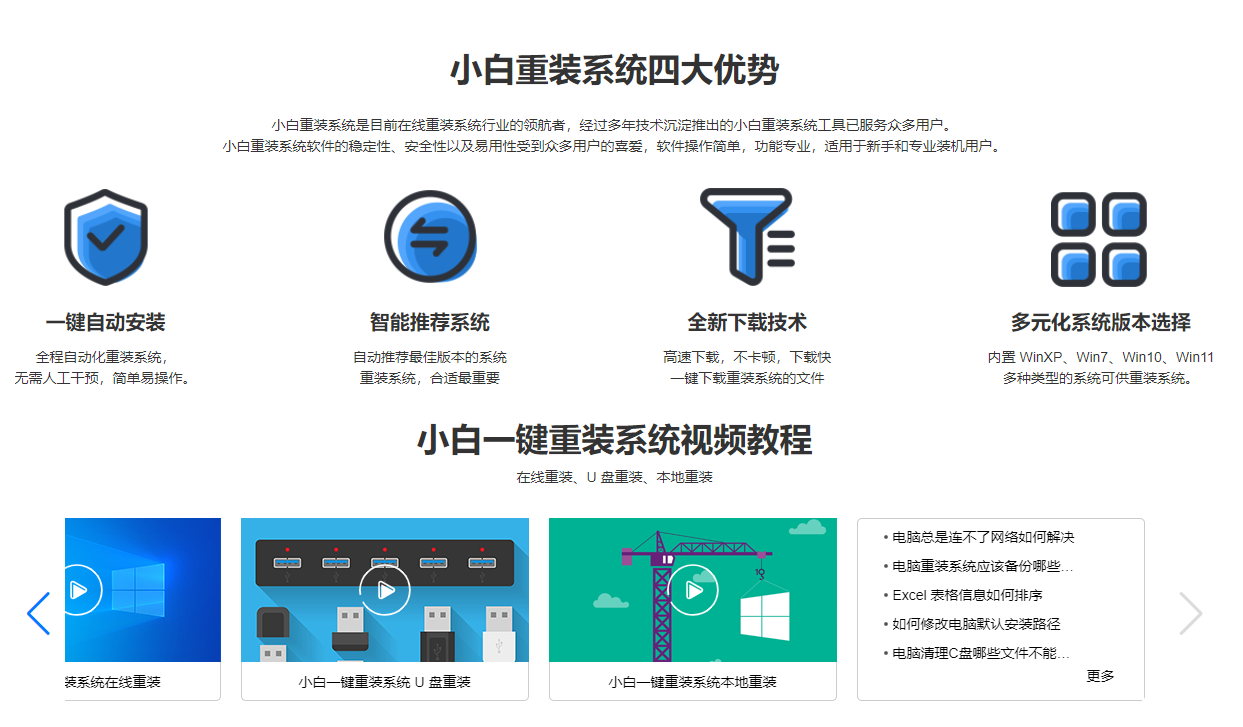 小白一键重装系统下载网址