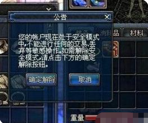 dnf解除安全模式的方法介绍