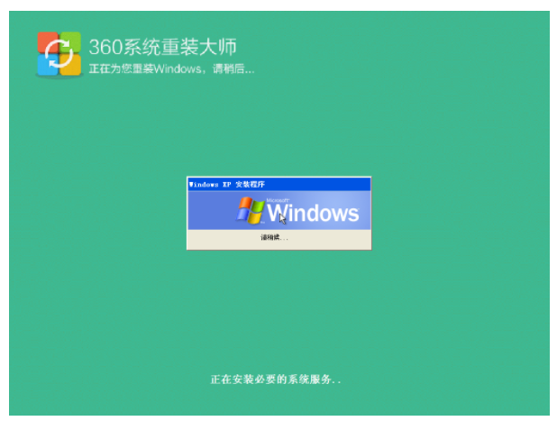 360系统重装大师教程