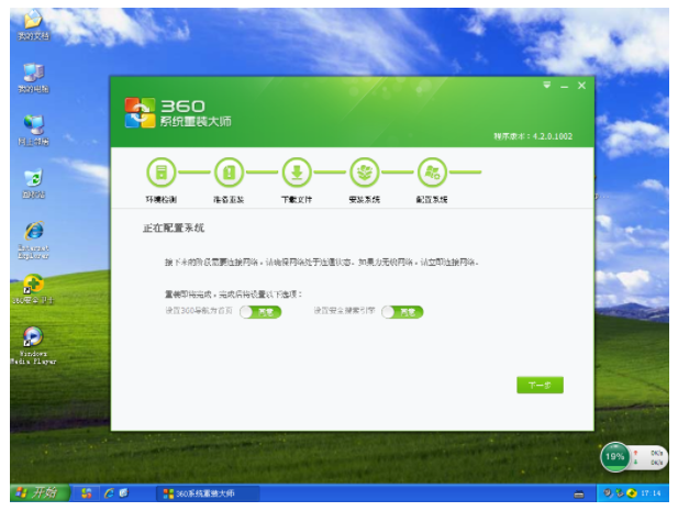 360系统重装大师教程