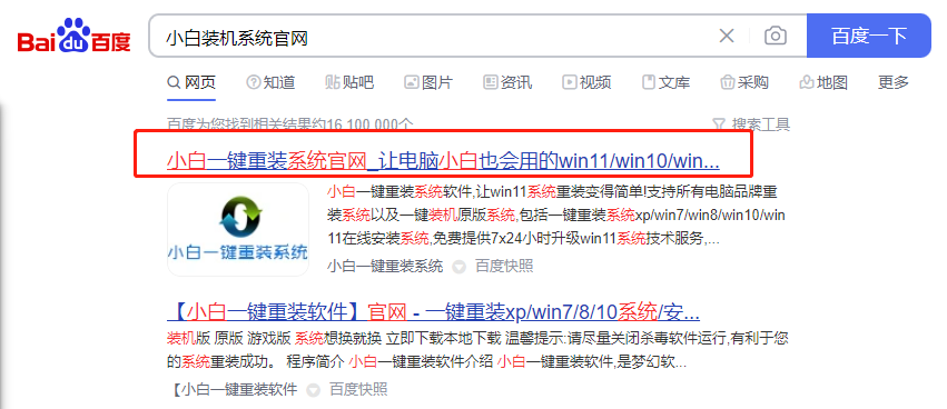 小白重装系统官网网址