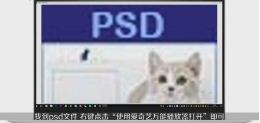 电脑上的psd文件用什么打开