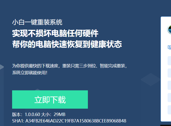 小白重装系统是正版吗怎么下载小白重装系统