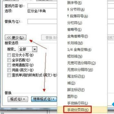 word怎么删除空白页详细方法介绍