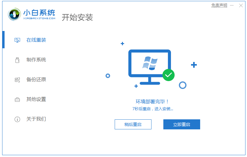 小白一键重装系统软件的使用