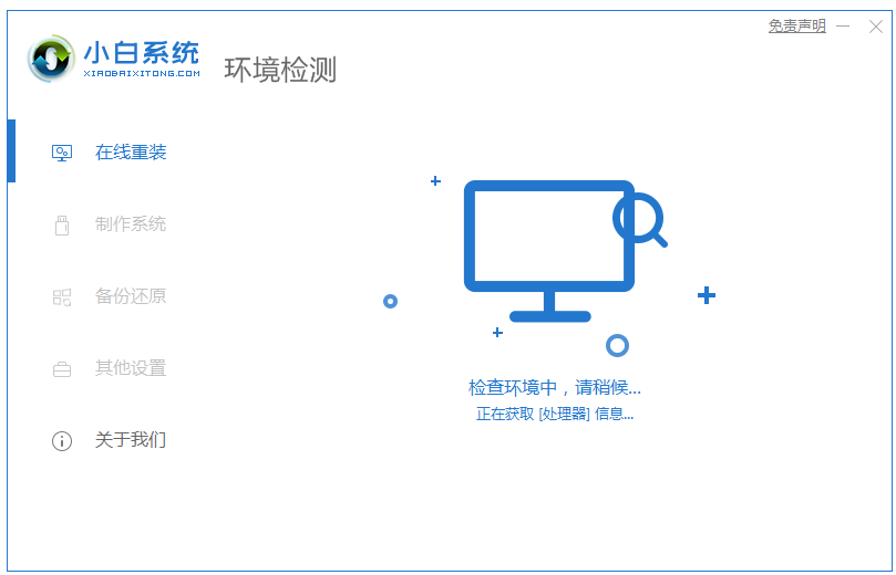 小白一键重装系统软件的使用