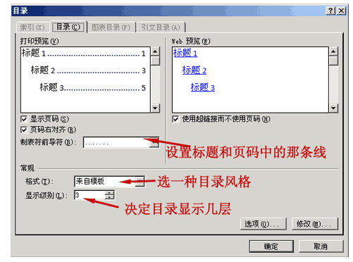 在word中如何自动生成目录的步骤