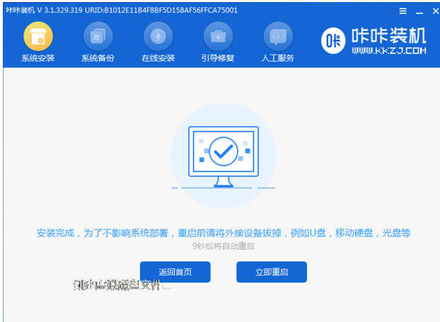 xp系统重装软件使用教程