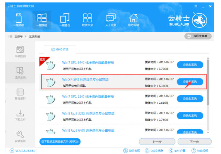 xp系统一键安装教程