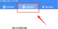 驱动人生网卡版怎么用