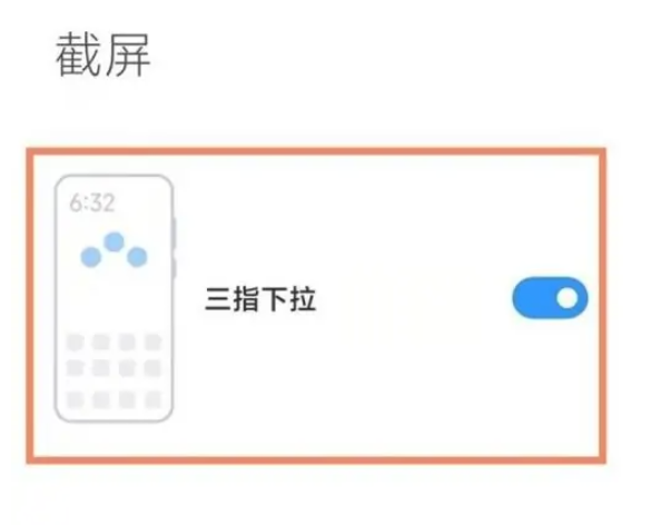 小米黑鲨怎么截图？