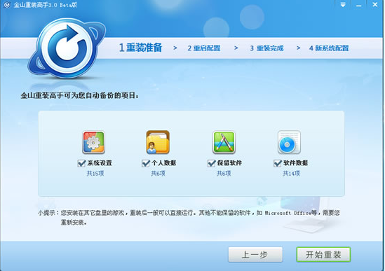 金山重装高手还能用吗