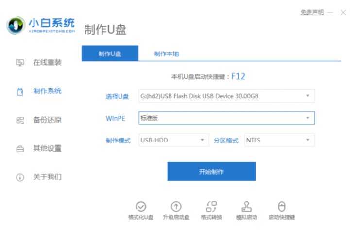 电脑开不了机情况下怎么重装系统