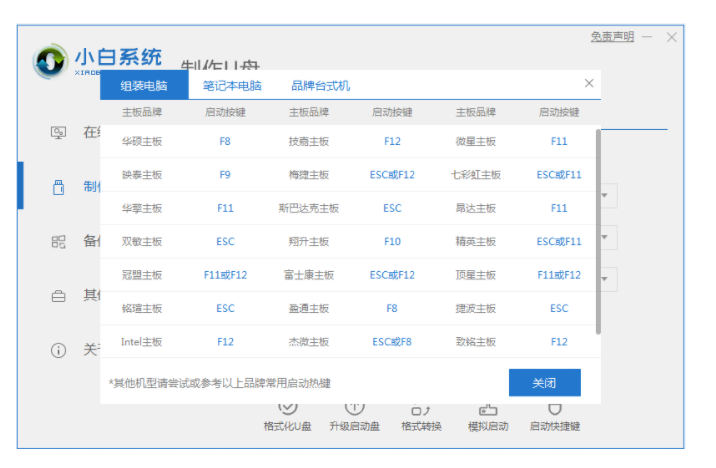 笔记本电脑怎么重装系统？