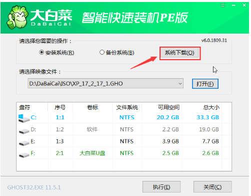 大白菜重装系统视频教程