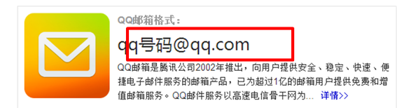 qq邮箱格式是什么