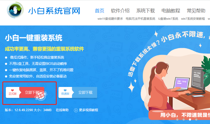 如何用小白一键重装官网下载