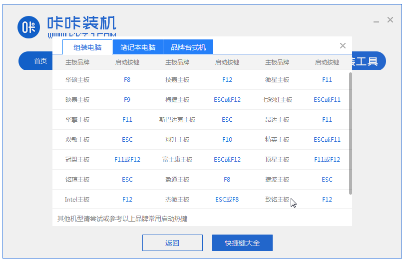 咔咔装机的xp系统重装方法