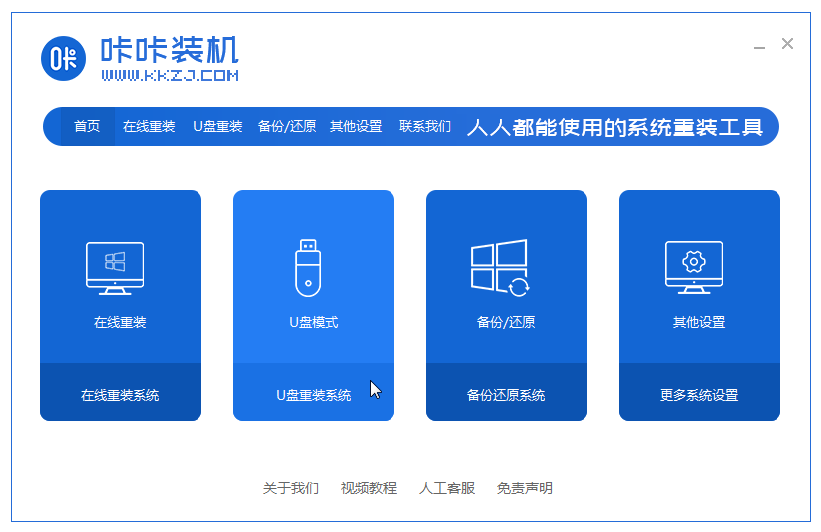 咔咔装机的xp系统重装方法