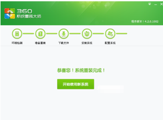 360电脑系统重装教程