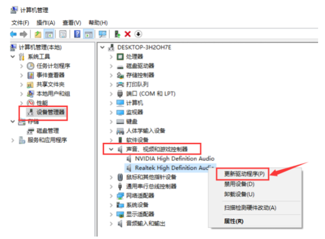 重装系统没有声音怎么办？