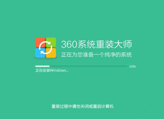 360系统重装教程