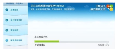 360重装大师xp重装系统教程