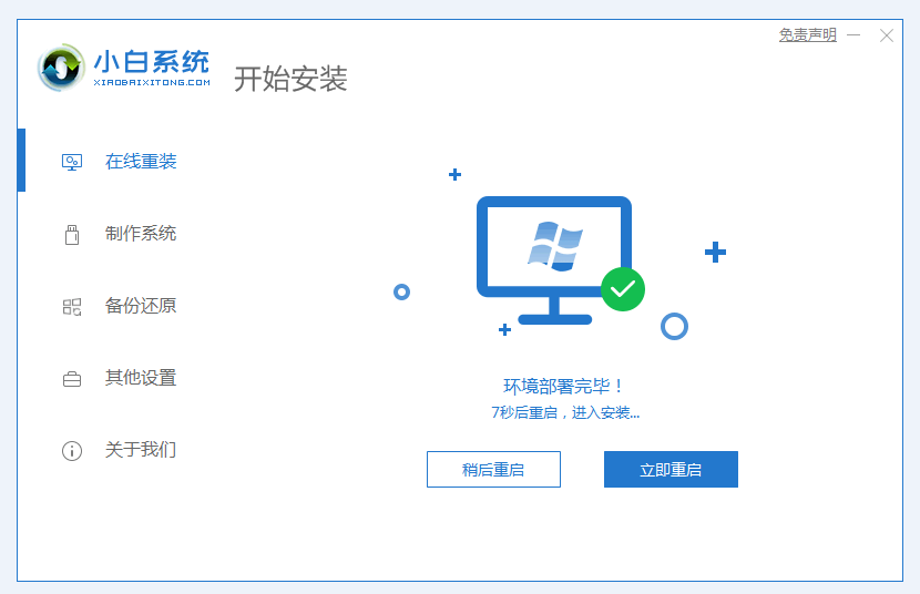 小白一键重装系统工具使用方法