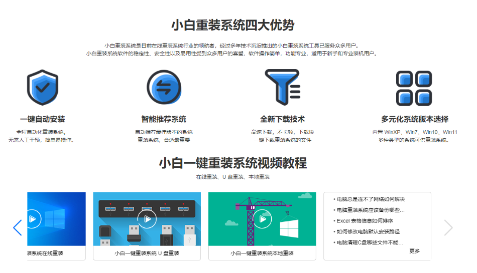 系统之家和小白一键重装哪个好