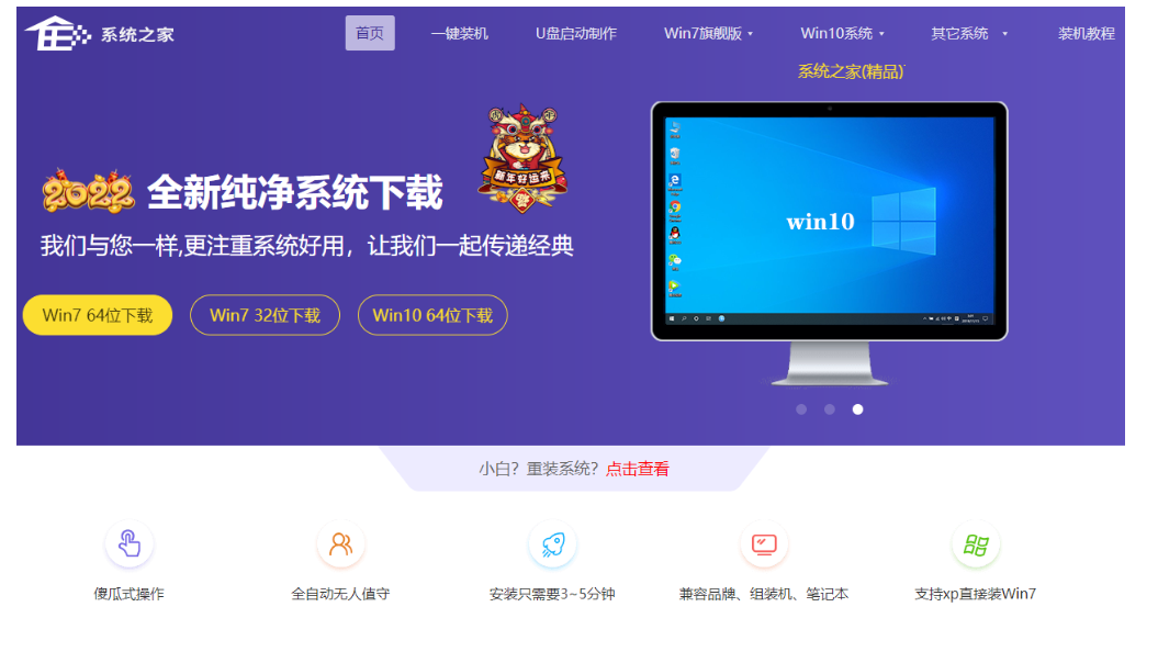 系统之家和小白一键重装哪个好