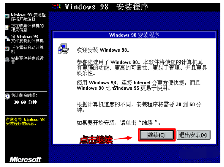 win98的详细安装教程