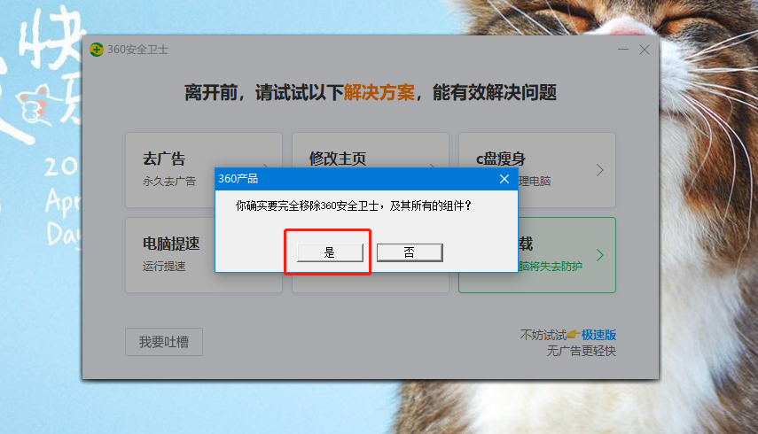 360安全卫士怎么卸载