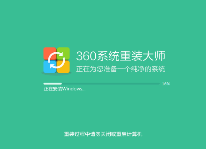 360重装系统大师