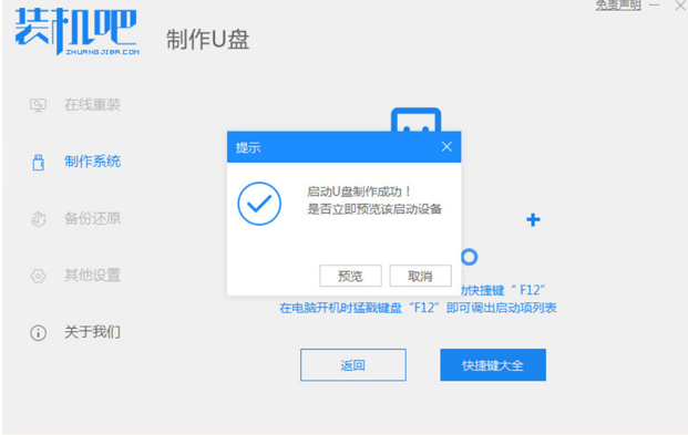 惠普笔记本怎么重装系统