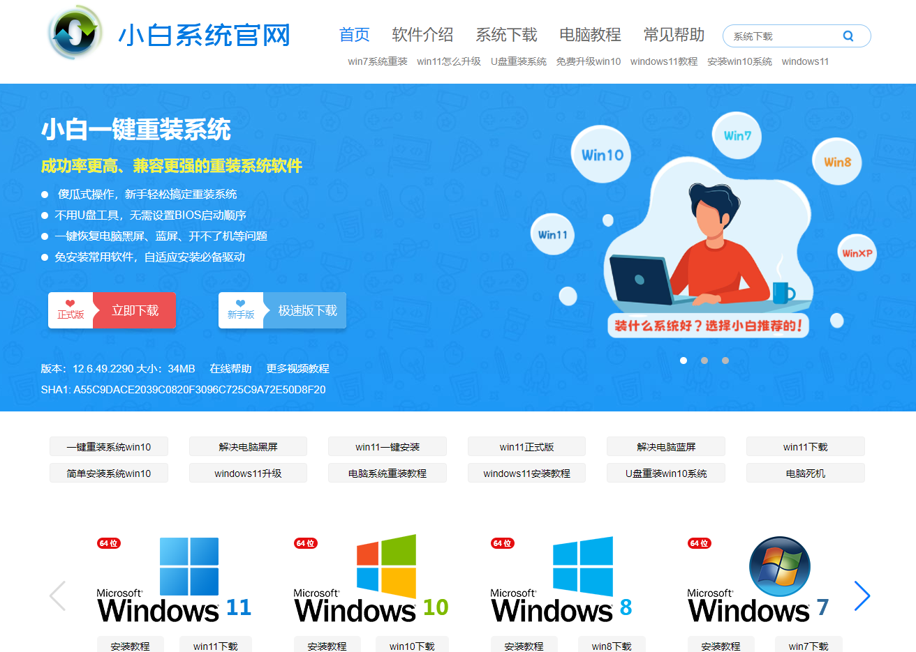 小白一键重装系统官网详细介绍