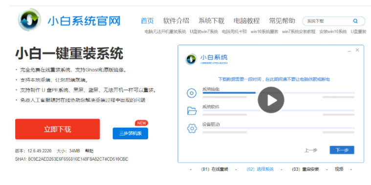 小白一键重装系统官网详细介绍