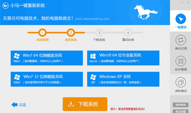 小马一键重装系统教程