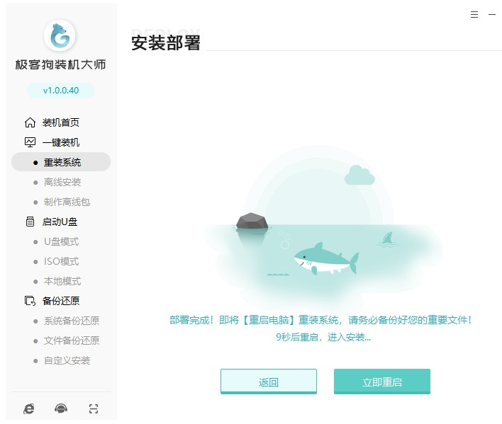 极客狗一键极速重装系统教程