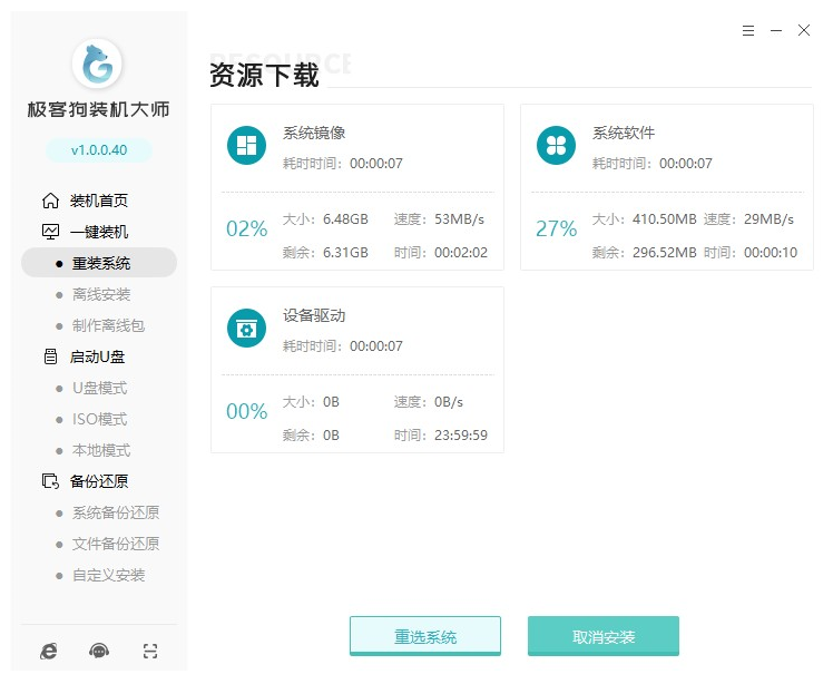 极客狗一键极速重装系统教程