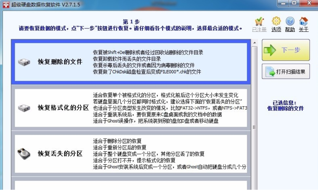 超级硬盘数据恢复软件怎么用