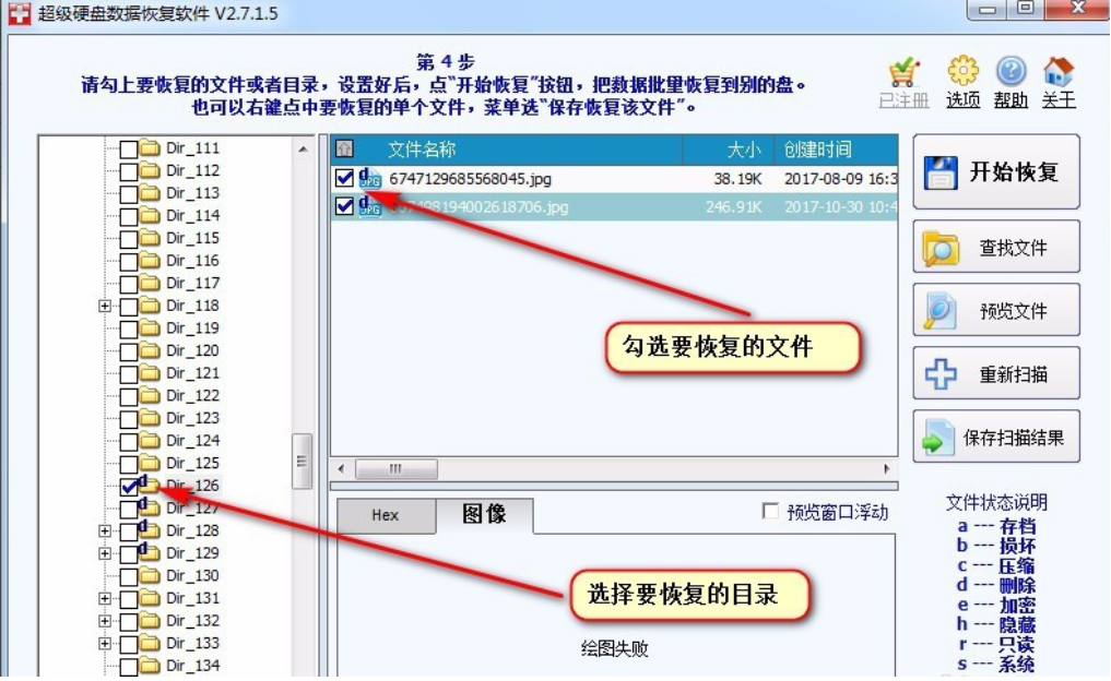 超级硬盘数据恢复软件怎么用