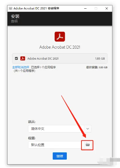 小白一键重装系统Adobe Acrobat Pro DC 2021安装教程