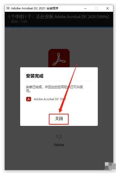 小白一键重装系统Adobe Acrobat Pro DC 2021安装教程