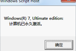 使用完小白三步装机系统怎么激活win7