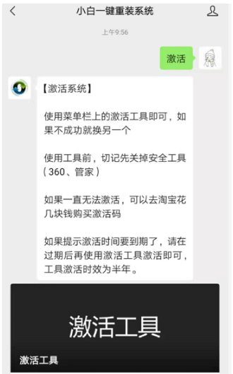 小白系统安装后怎么激活？