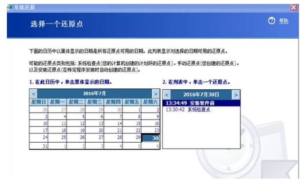 win xp电脑系统还原步骤演示