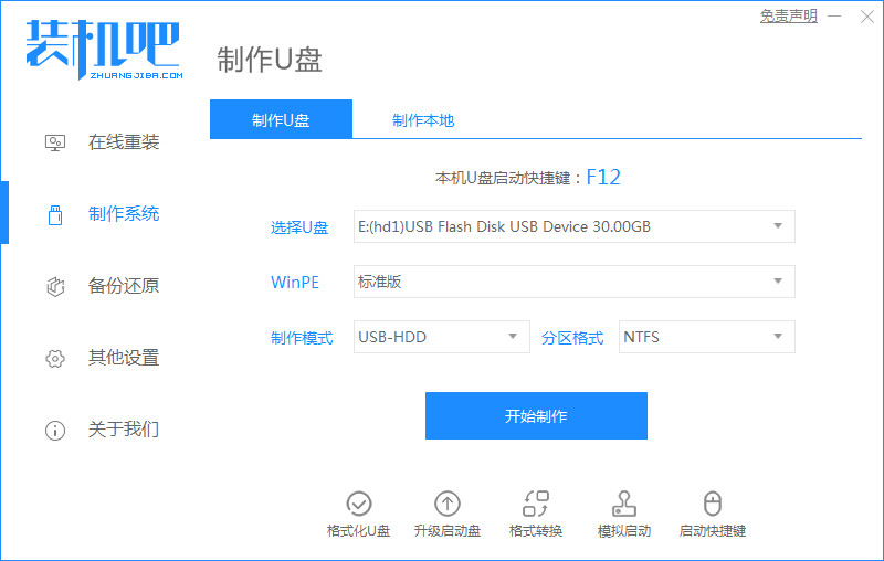 xp系统安装的方法