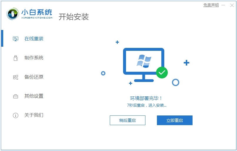 一键重装系统xp的方法步骤